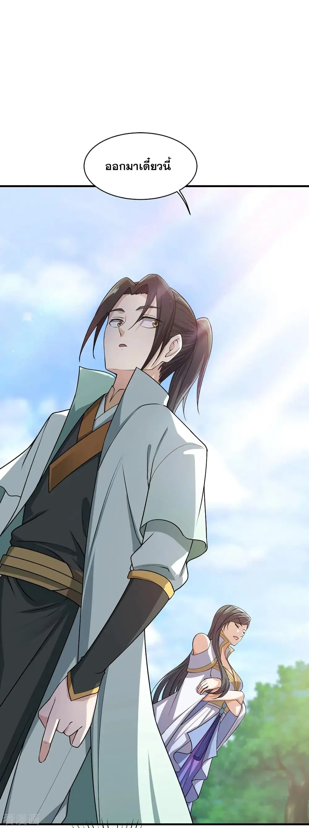 Matchless Emperor ตอนที่ 10 หน้า 11