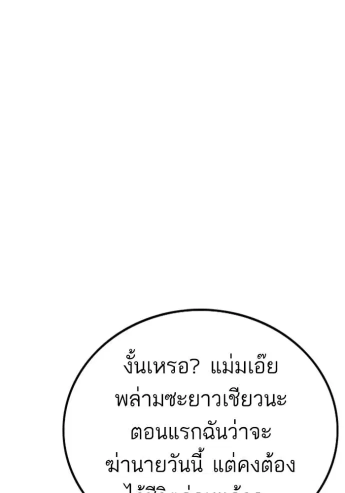 Bad Guy ตอนที่ 233 หน้า 91