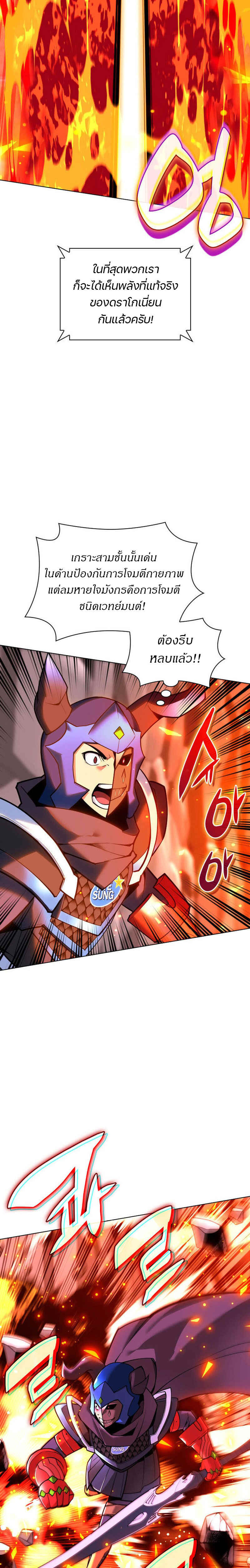 Overgeared จ้าวแห่งยุทธภัณฑ์ ตอนที่ 224 หน้า 34