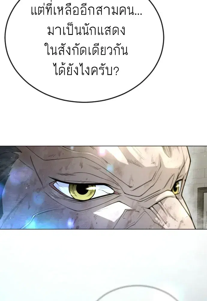 Superhuman Era ตอนที่ 209 หน้า 28