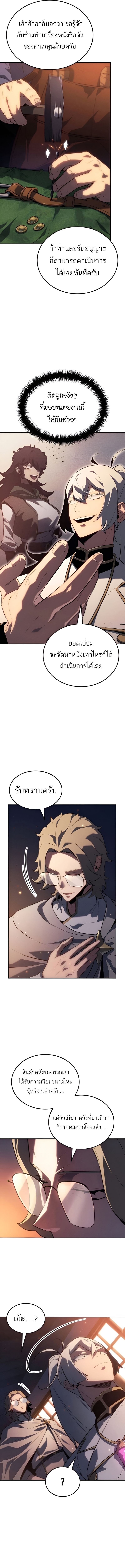 Ice Lord เจ้าตำหนักเหมันต์ ตอนที่ 30 หน้า 8