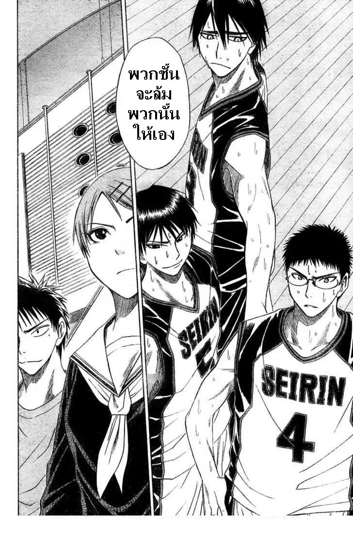 Kuroko no Basuke ตอนที่ 22 หน้า 16
