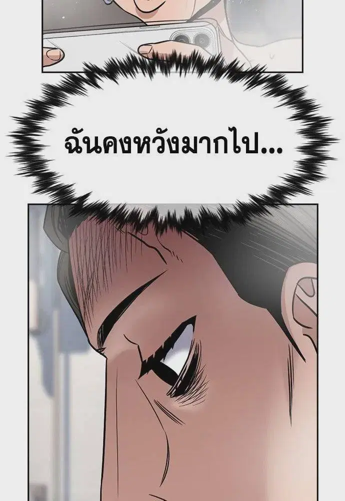 True Education ตอนที่ 172 หน้า 61