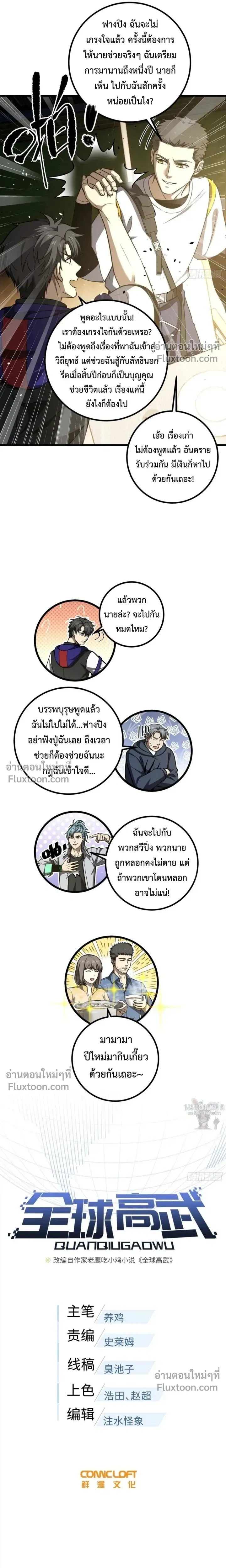 Global Martial Arts ตอนที่ 354 หน้า 13