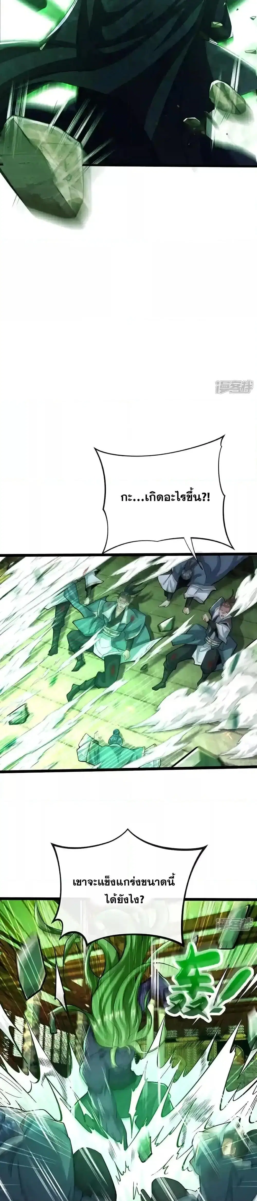 The Ten Great Emperors At The Beginning Are All My Apprentices ตอนที่ 146 หน้า 7