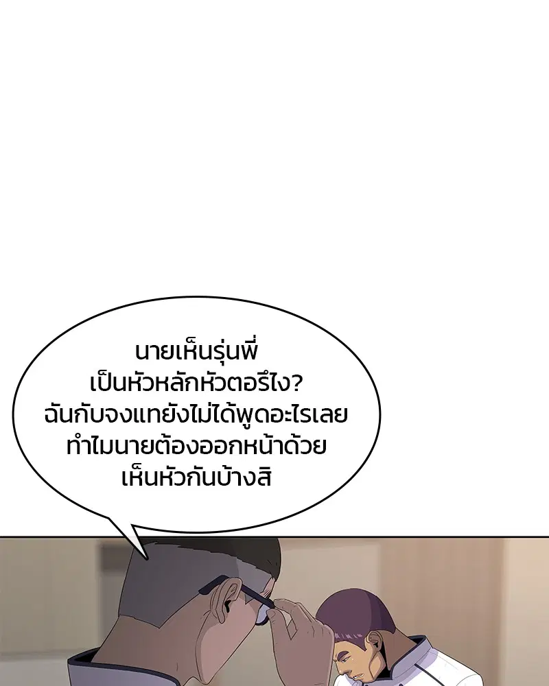 Kitchen Soldier ตอนที่ 149 หน้า 8