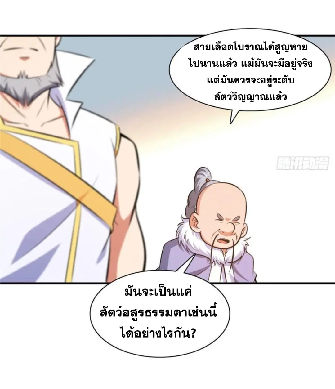 Library to Heaven’s Path ตอนที่ 142 หน้า 30