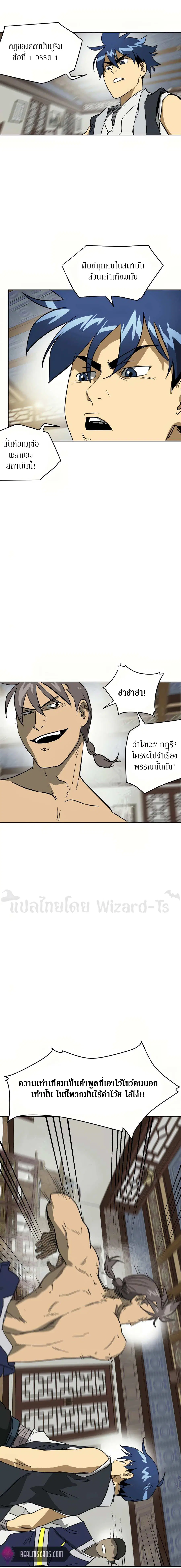 Infinite Level Up In Murim ตอนที่ 77 หน้า 7