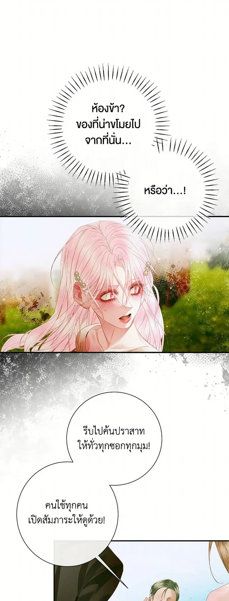 Becoming The Villain’s Family ตอนที่ 113 หน้า 30