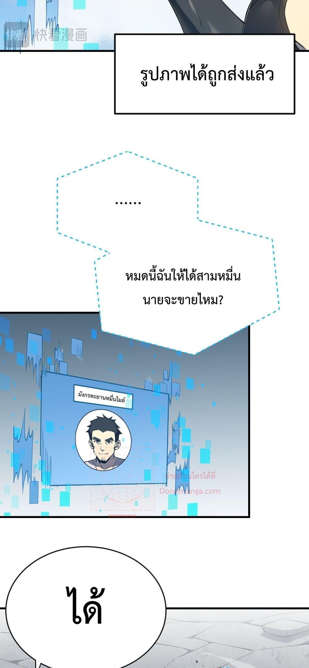 I am the Server’s Adversary ผมคือศัตรูตัวร้ายของเซิร์ฟเวอร์ ตอนที่ 6 หน้า 6