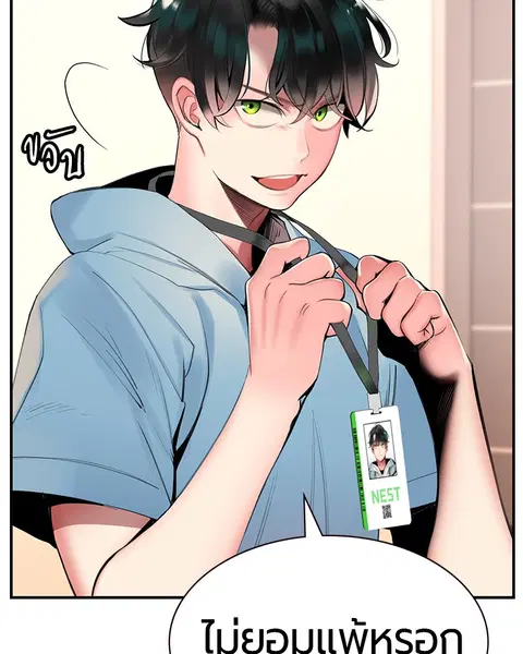 Jungle Juice ตอนที่ 6 หน้า 20