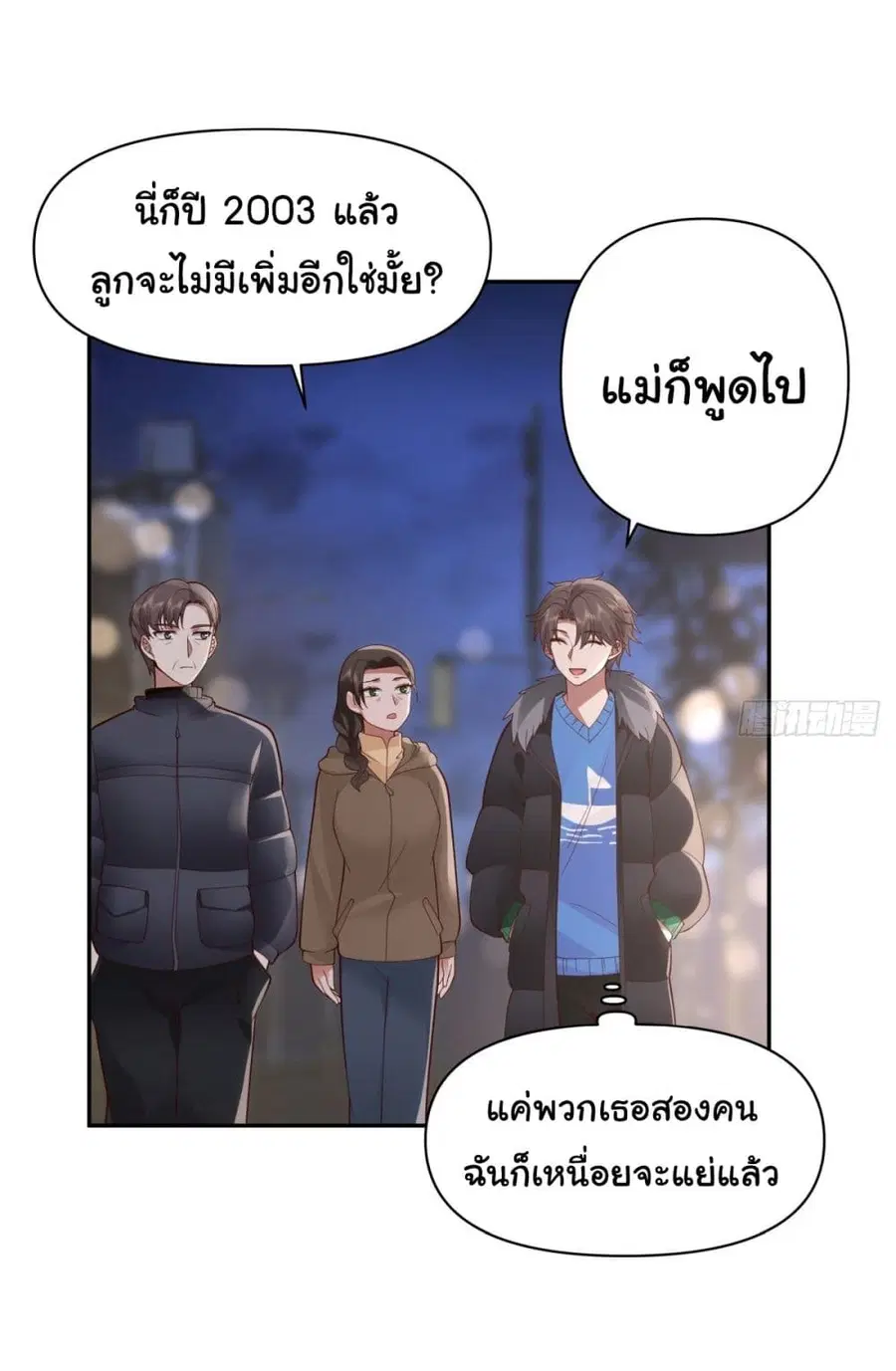 I Really Don’t Want to be Reborn ตอนที่ 45 หน้า 11