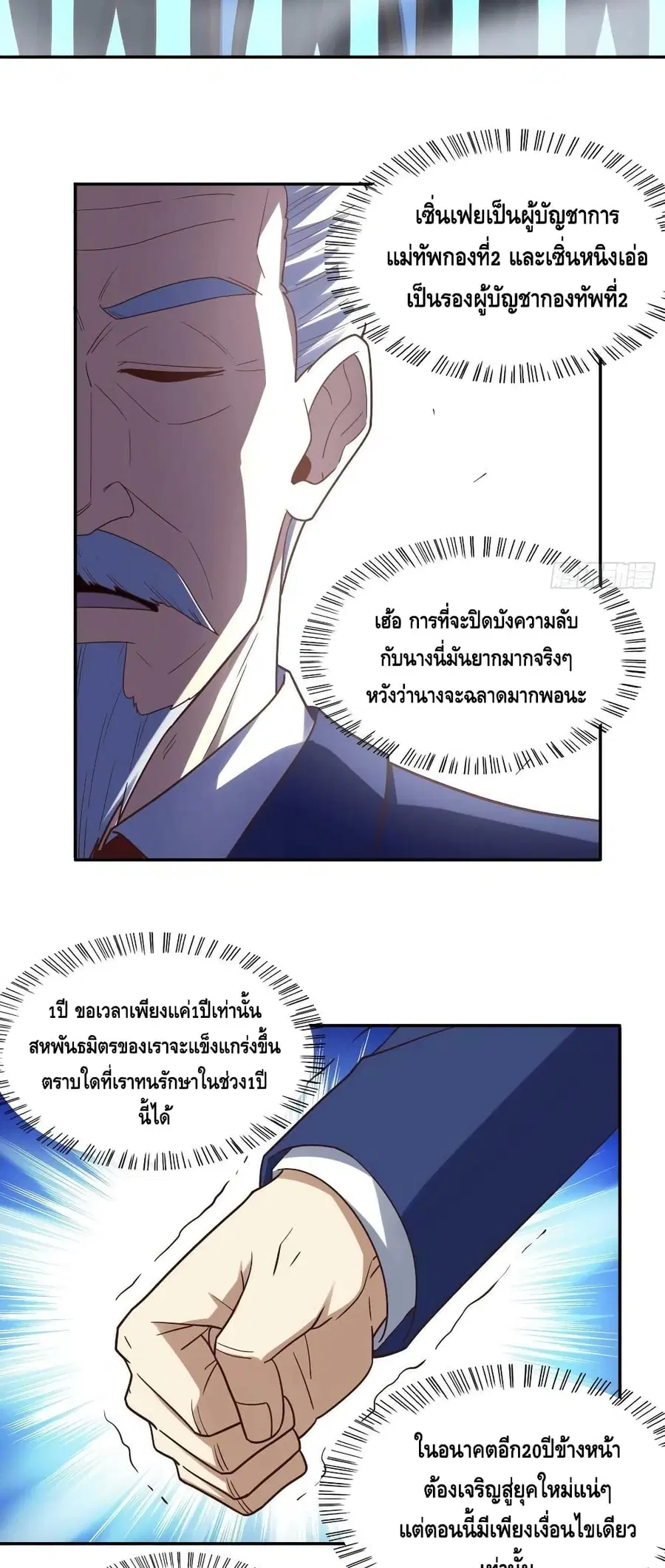 High Energy Strikes ตอนที่ 244 หน้า 5
