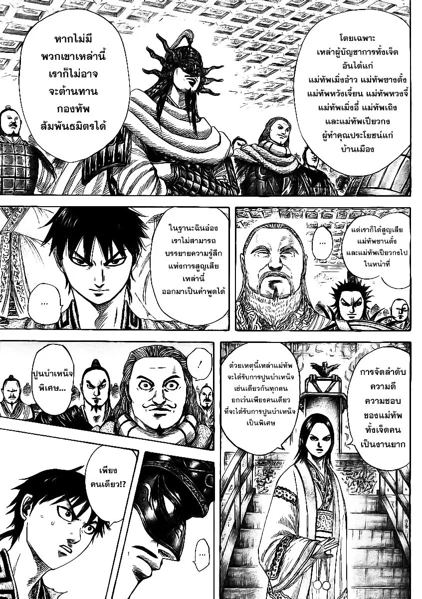Kingdom ตอนที่ 355 หน้า 6