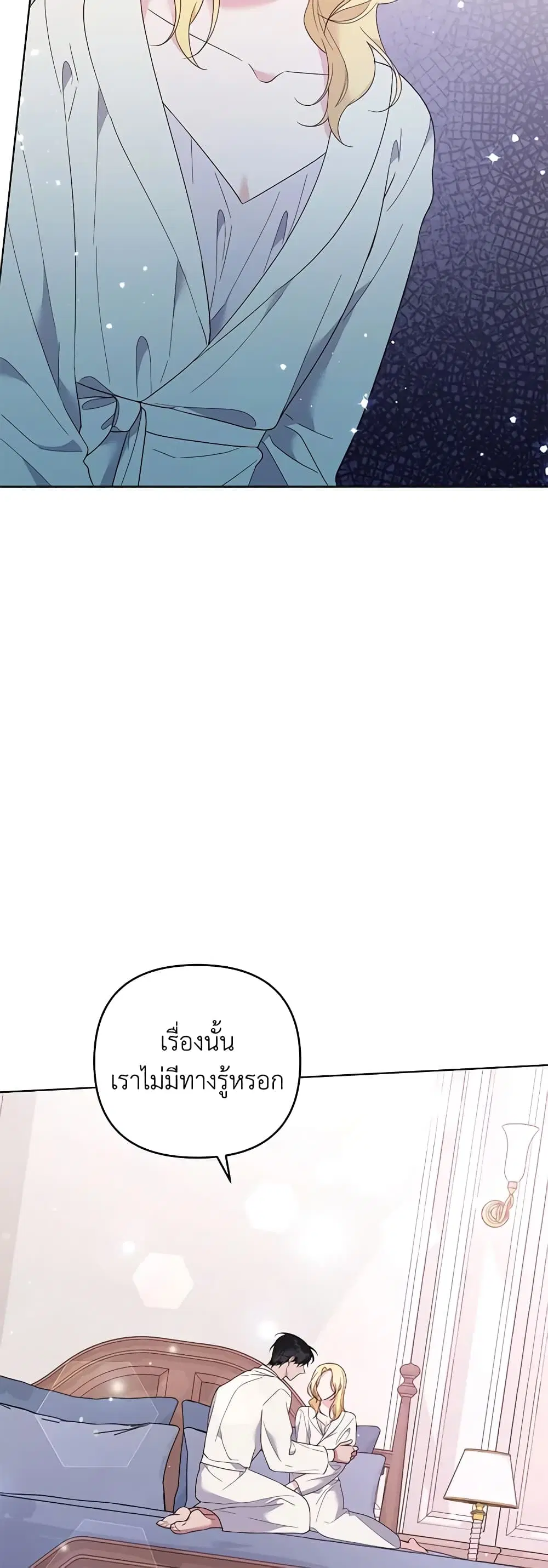 What It Means to Be You ตอนที่ 43 หน้า 18
