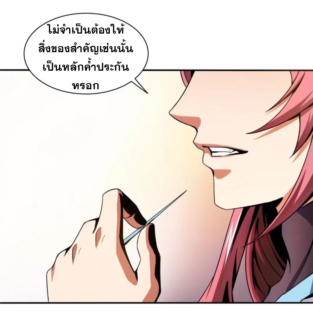 Library to Heaven’s Path ตอนที่ 22 หน้า 19