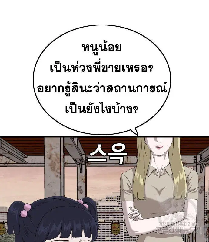 Bad Guy ตอนที่ 150 หน้า 78