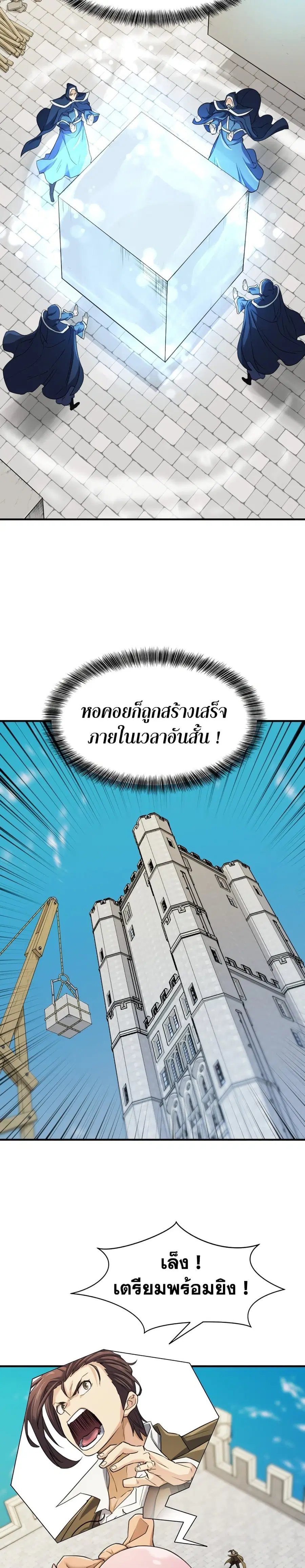 The Greatest Estate Developer ตอนที่ 41 หน้า 22