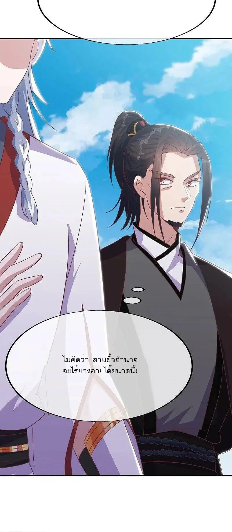 Peerless Battle Spirit ตอนที่ 550 หน้า 4