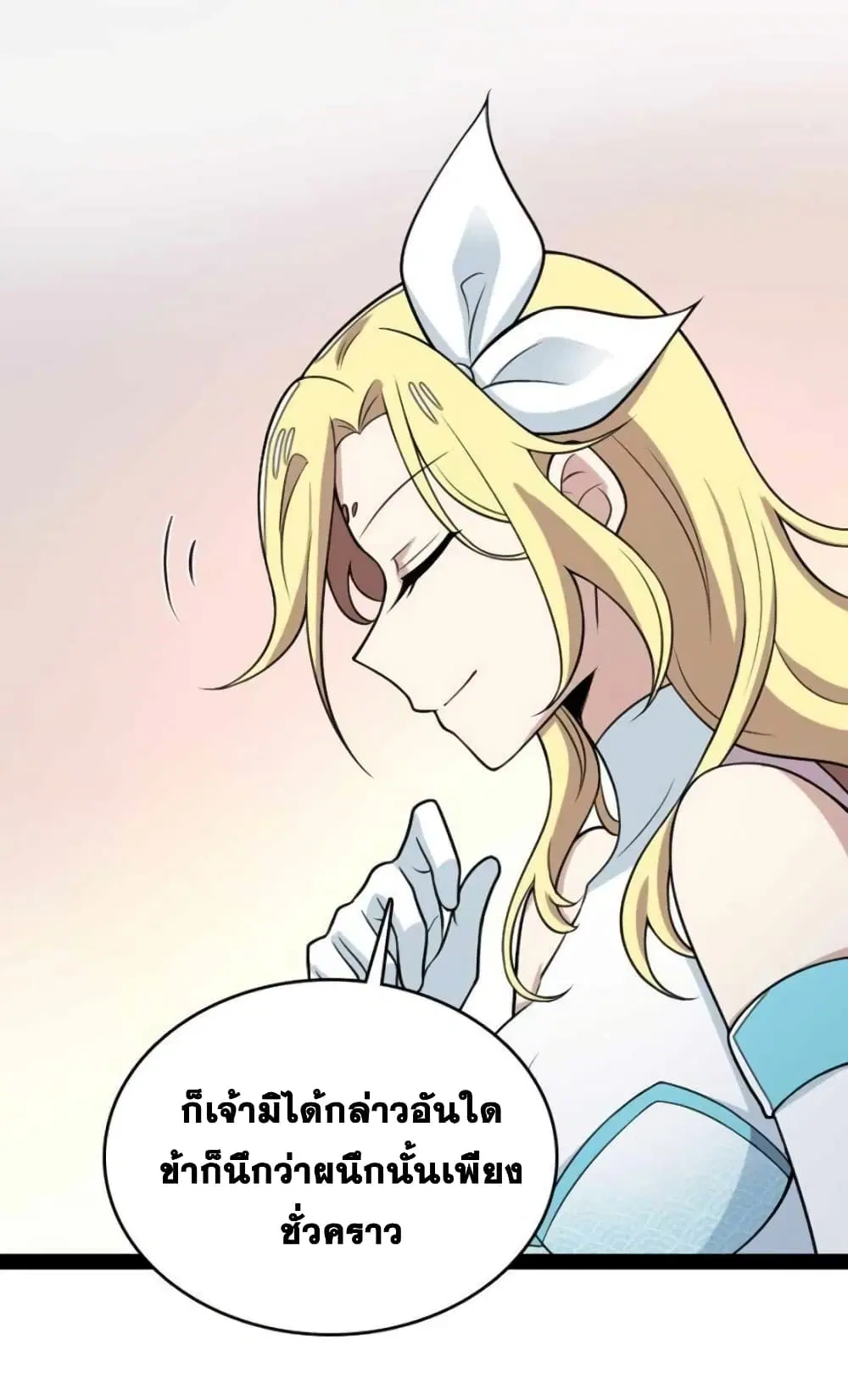 The Martial Emperor’s Life After Seclusion ตอนที่ 160 หน้า 14