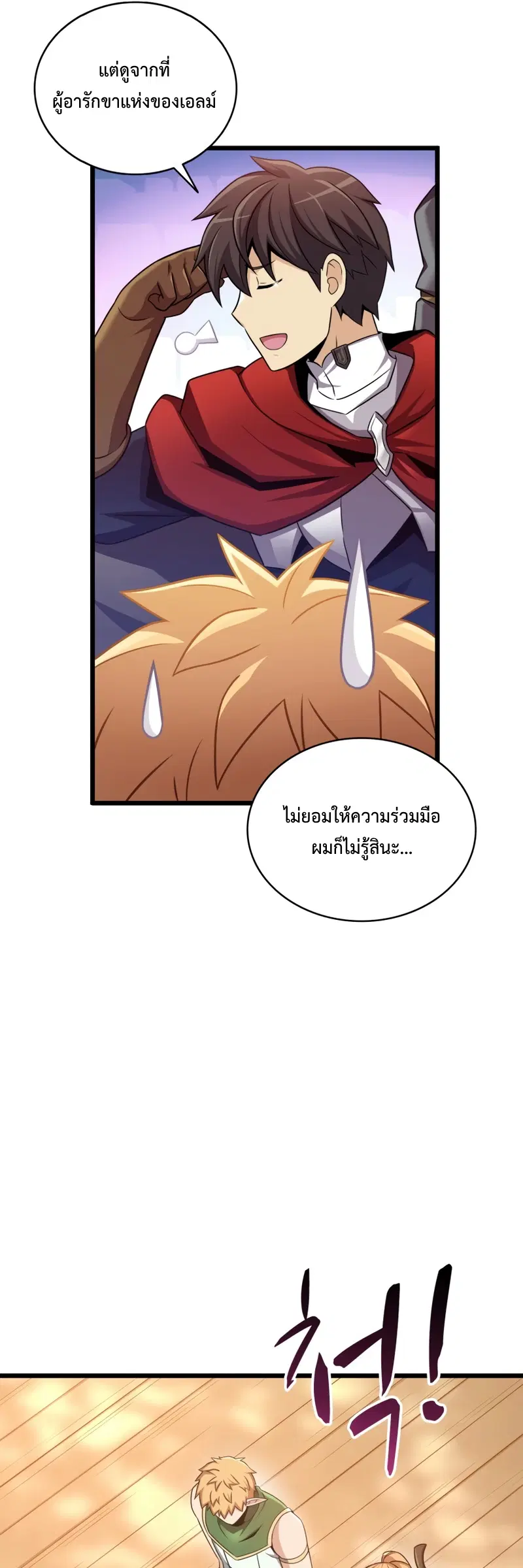 Arcane Sniper ตอนที่ 123 หน้า 21