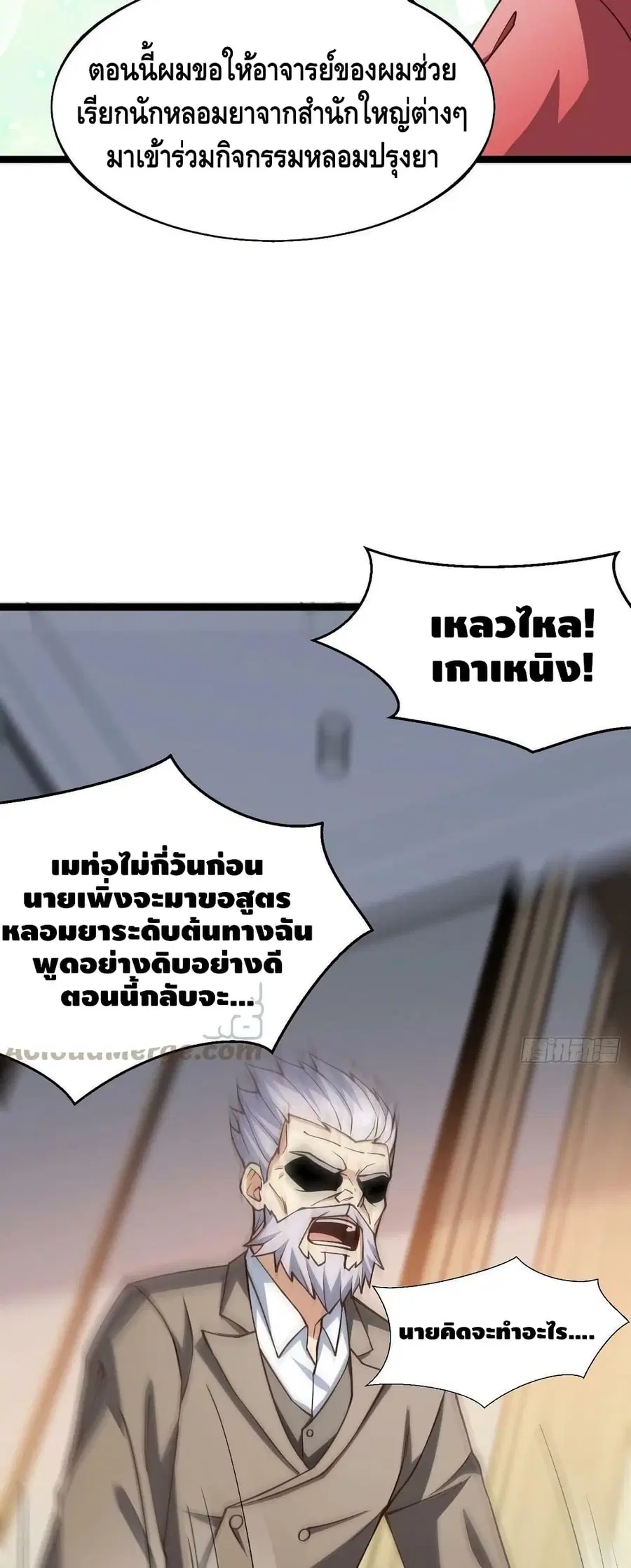 High Energy Strikes ตอนที่ 233 หน้า 23