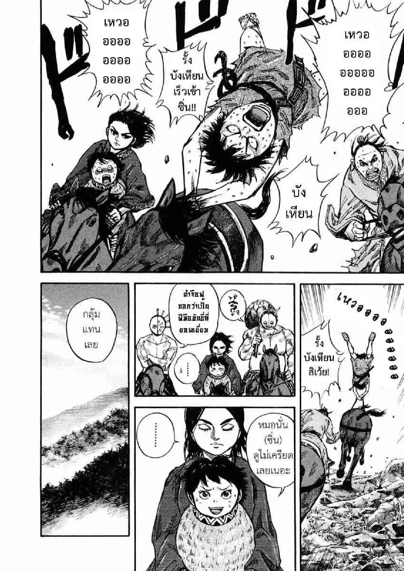 Kingdom ตอนที่ 23 หน้า 5