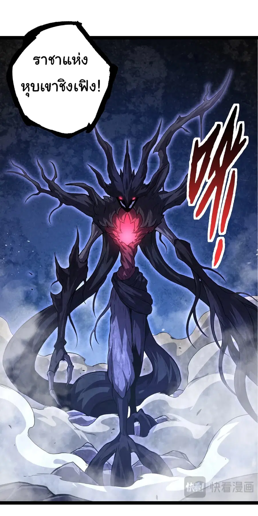 Evolution Begins With A Big Tree ตอนที่ 140 หน้า 31