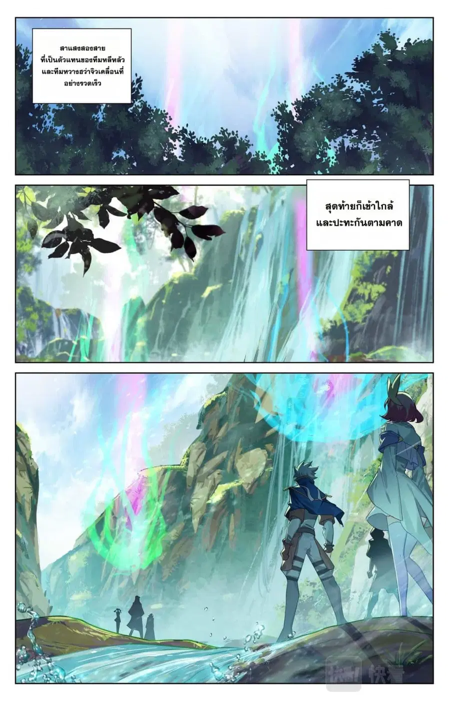 Absolute Resonance ตอนที่ 101 หน้า 7