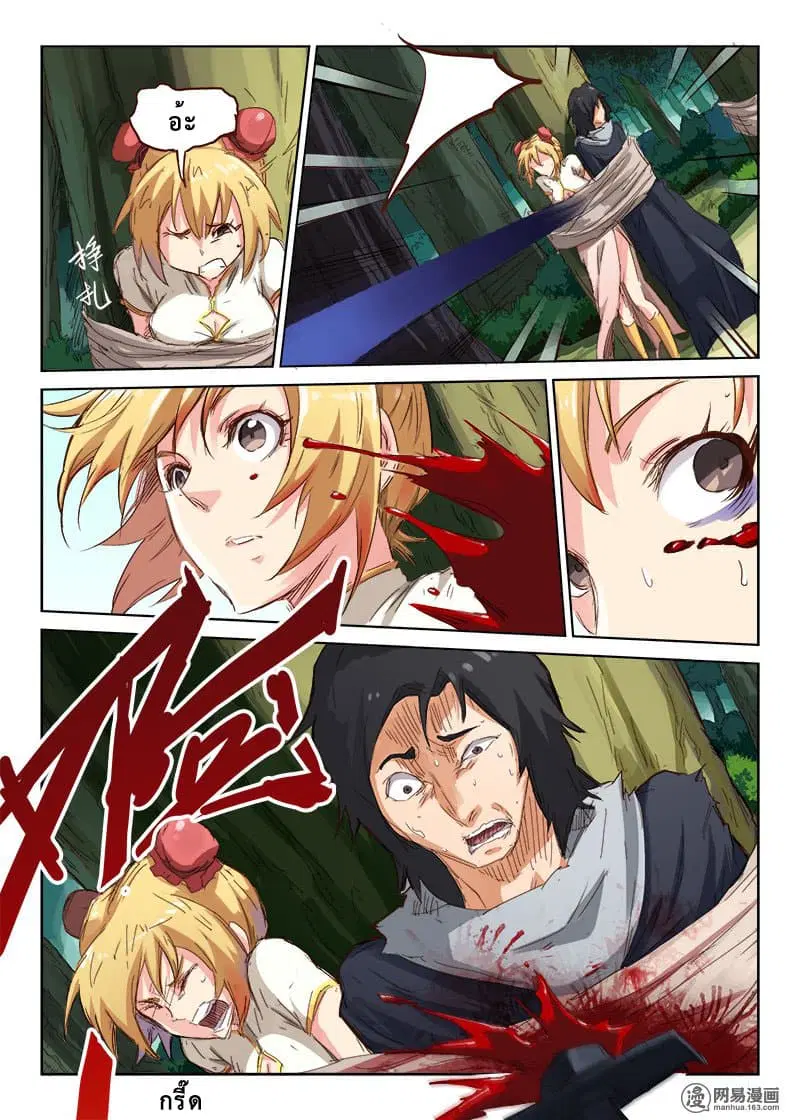 Star Martial God Techniquer ตอนที่ 57 หน้า 10
