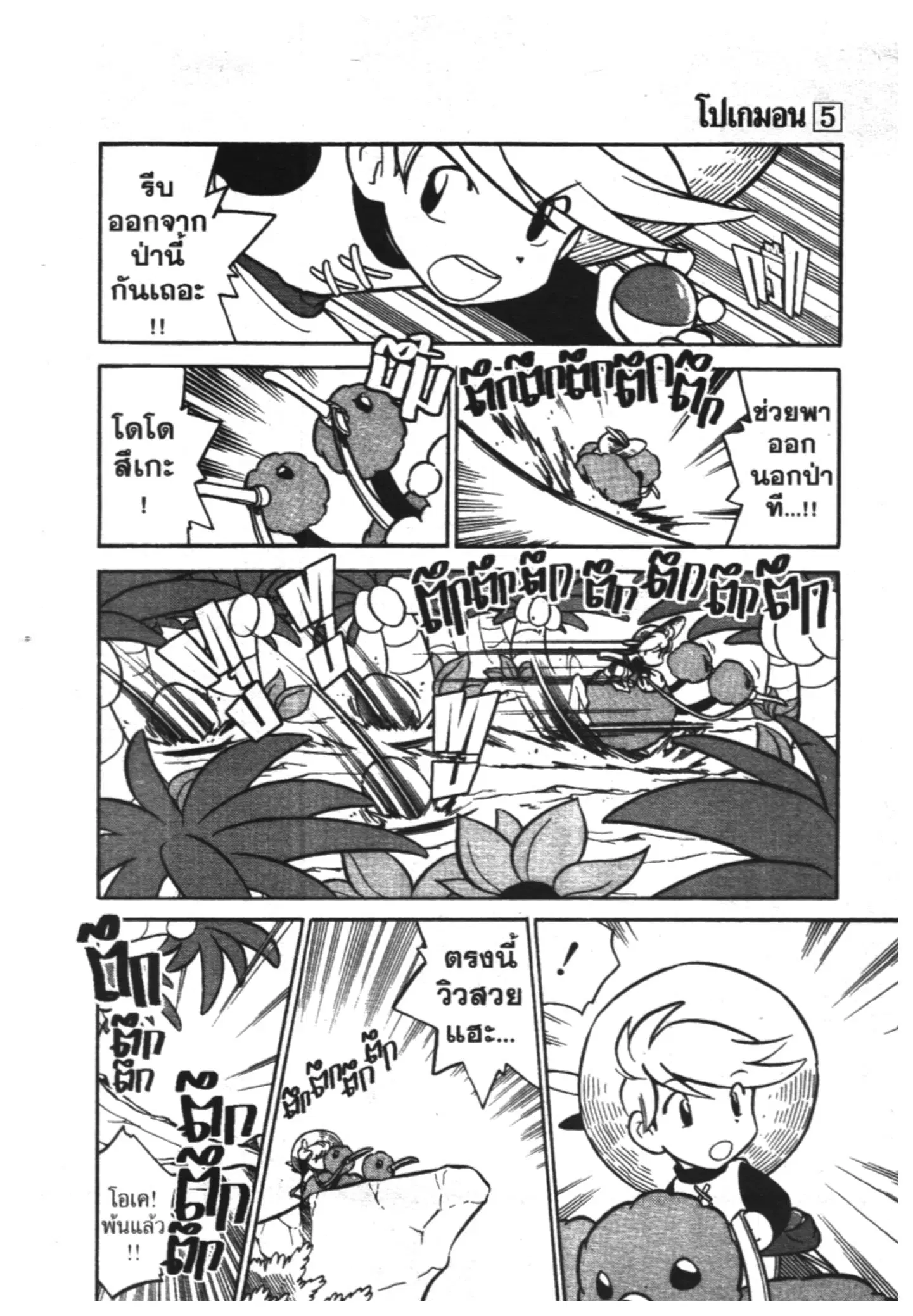 Pokémon ตอนที่ 63 หน้า 7