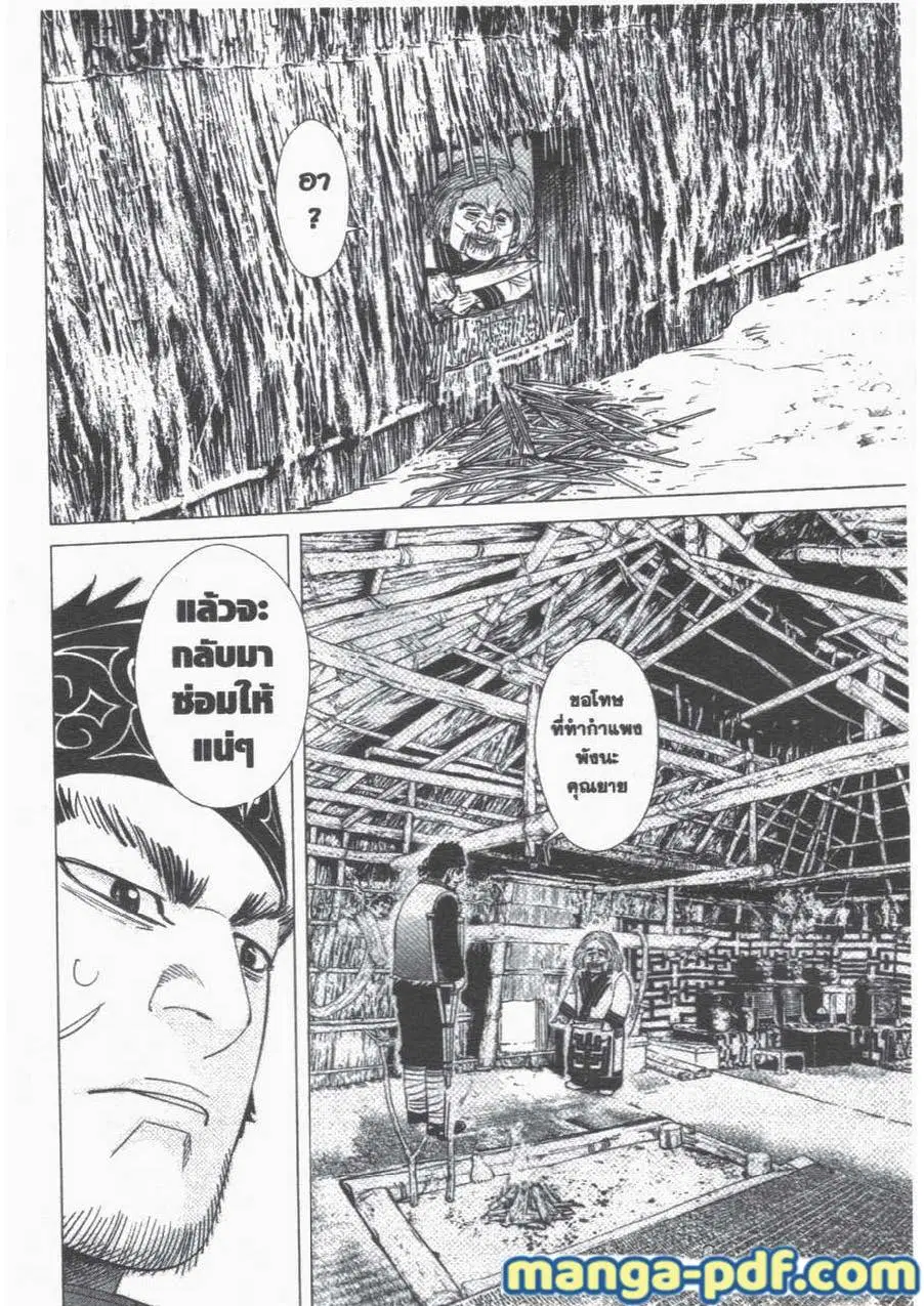 Golden Kamuy ตอนที่ 44 หน้า 14
