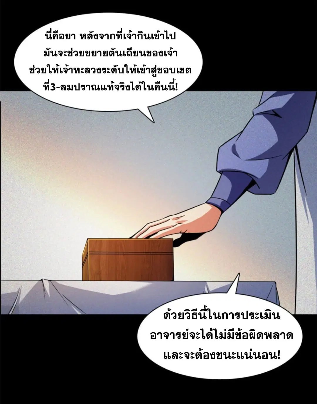 Library to Heaven’s Path ตอนที่ 125 หน้า 11
