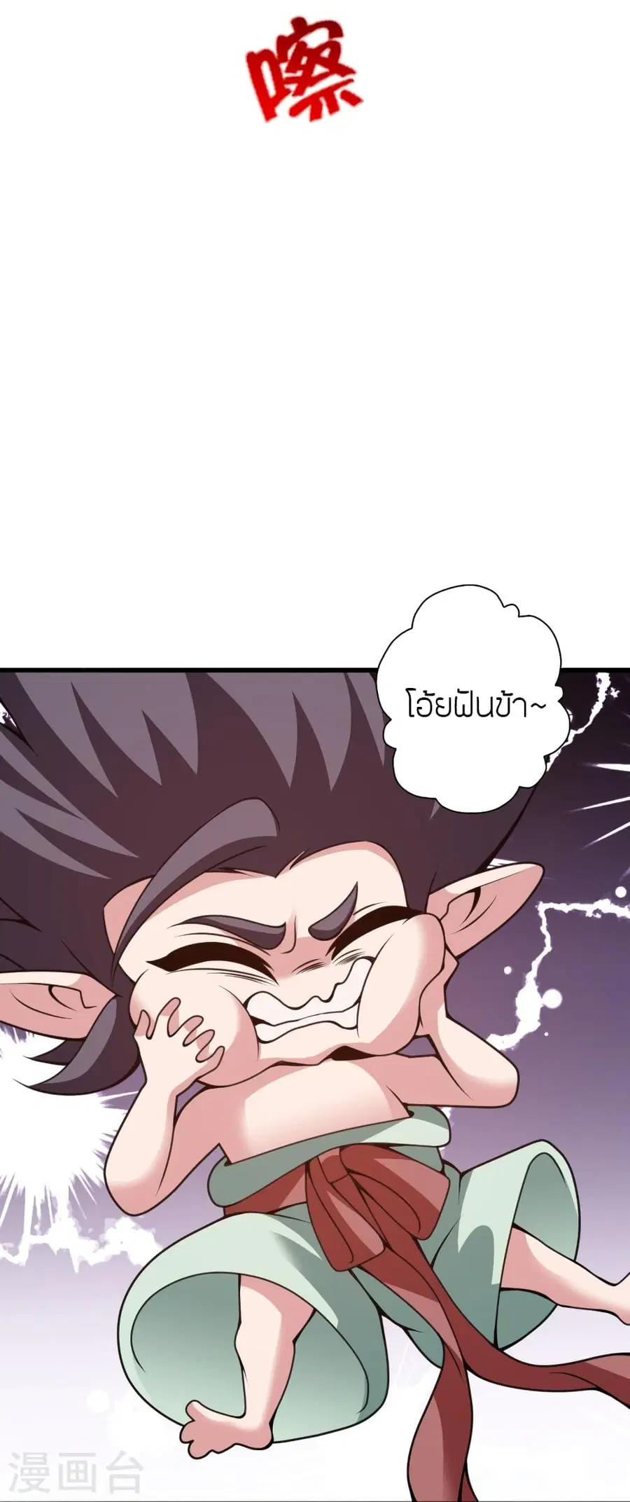 Banished Disciple’s Counterattack ราชาอมตะผู้ถูกขับไล่ ตอนที่ 374 หน้า 90