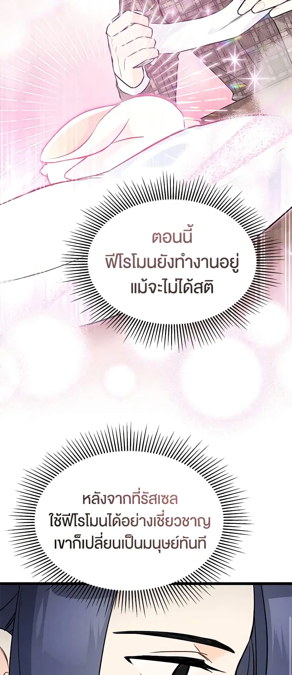 The Symbiotic Relationship Between a Panther and a Rabbit ตอนที่ 122 หน้า 49