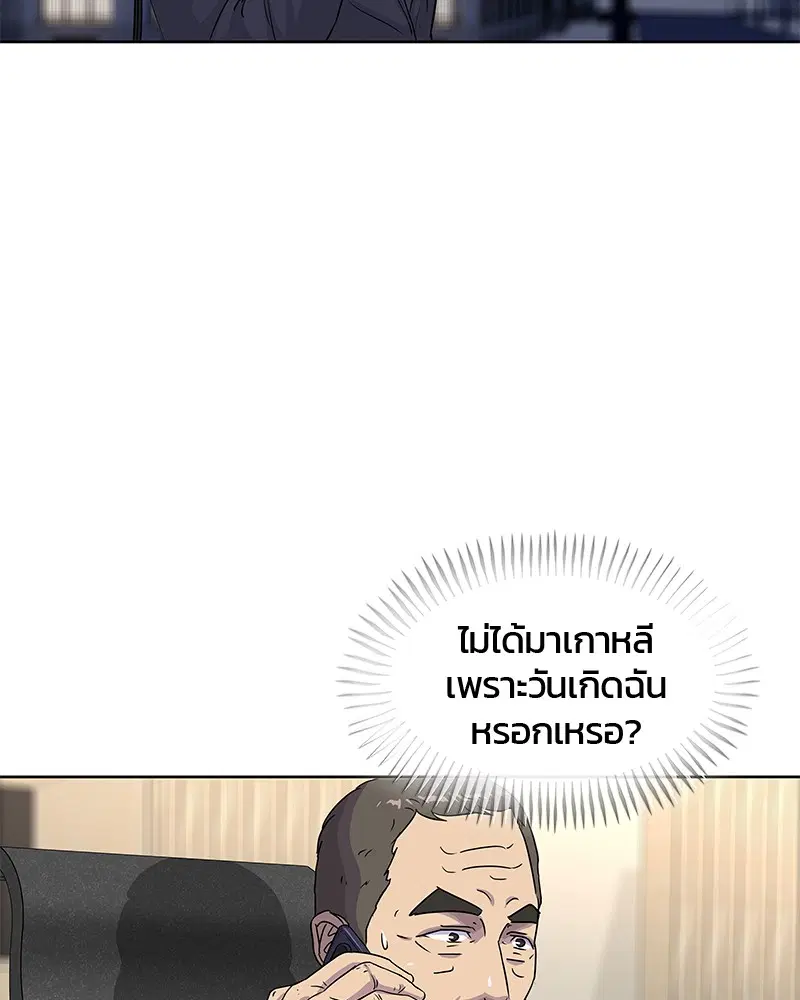 Kitchen Soldier ตอนที่ 78 หน้า 86