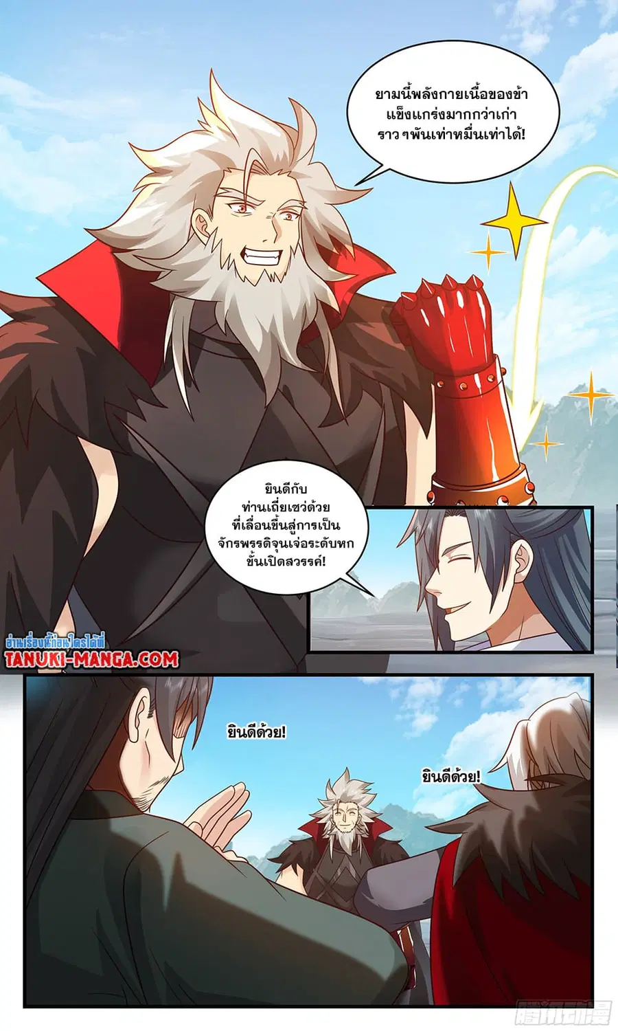 Martial Peak ตอนที่ 2861 หน้า 11