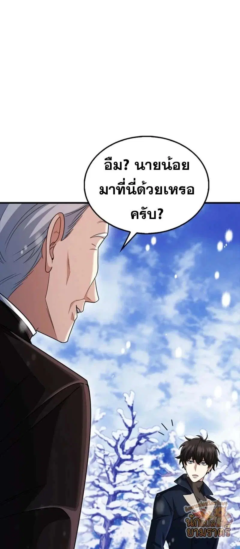 Mightiest Melee Magician สุดยอดจอมเวทย์สายประชิด ตอนที่ 65 หน้า 11