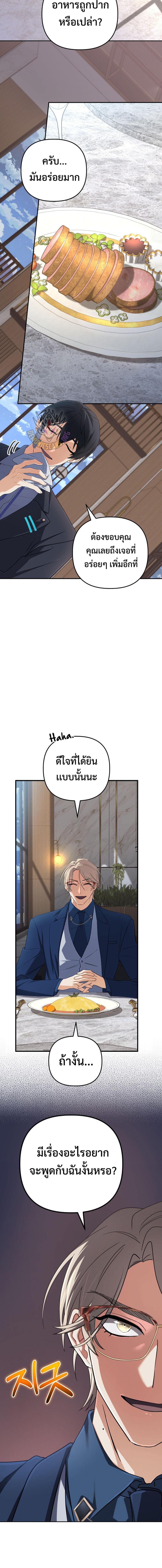 The Return of the Mythical Archmage การกลับมาของจอมเวทย์ระดับตำนาน ตอนที่ 67 หน้า 3