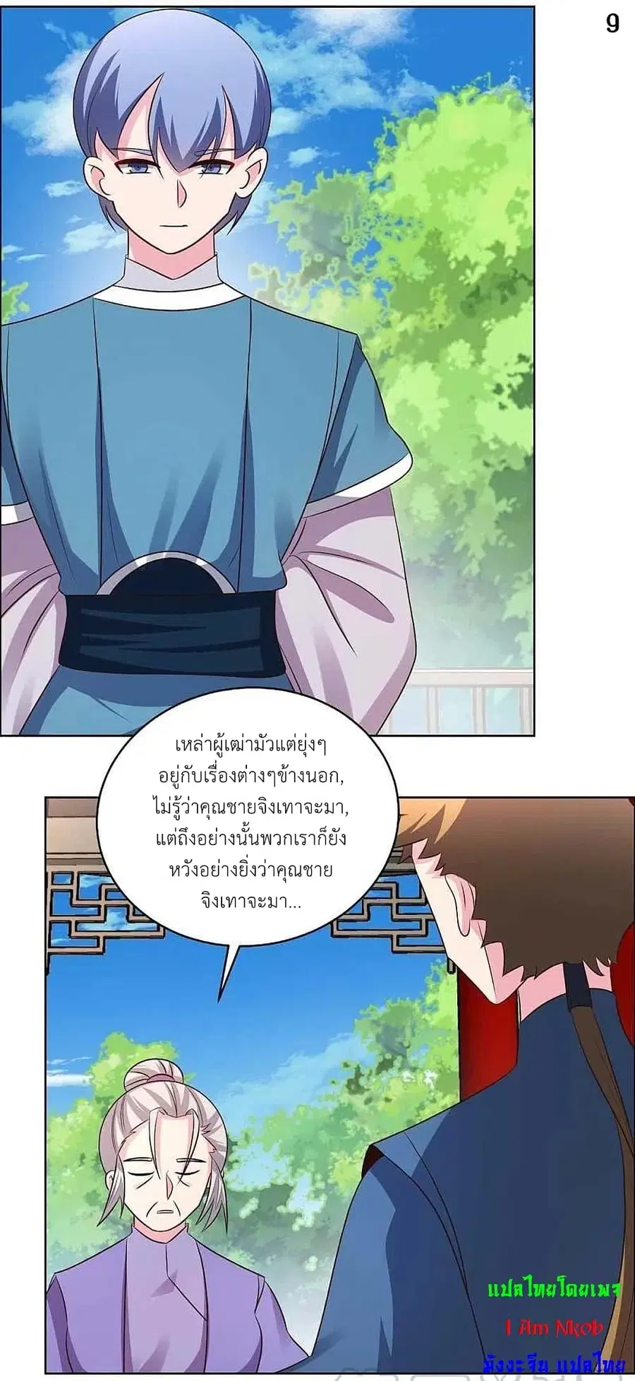 Above All Gods ตอนที่ 210 หน้า 11