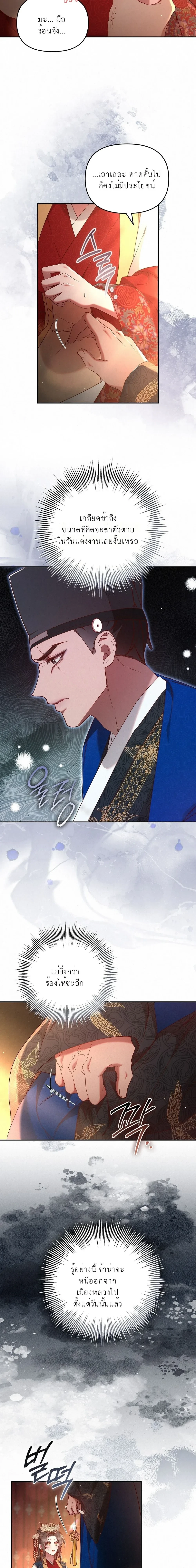 Marriage of Vengeance – วิวาห์ปรปักษ์สยบแค้น ตอนที่ 1 หน้า 24