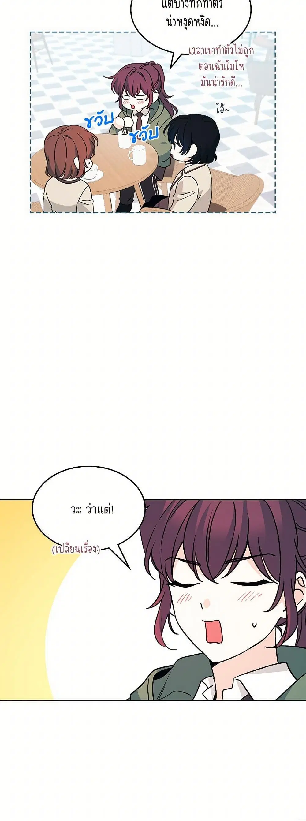 My Life as an Internet Novel ตอนที่ 222 หน้า 24