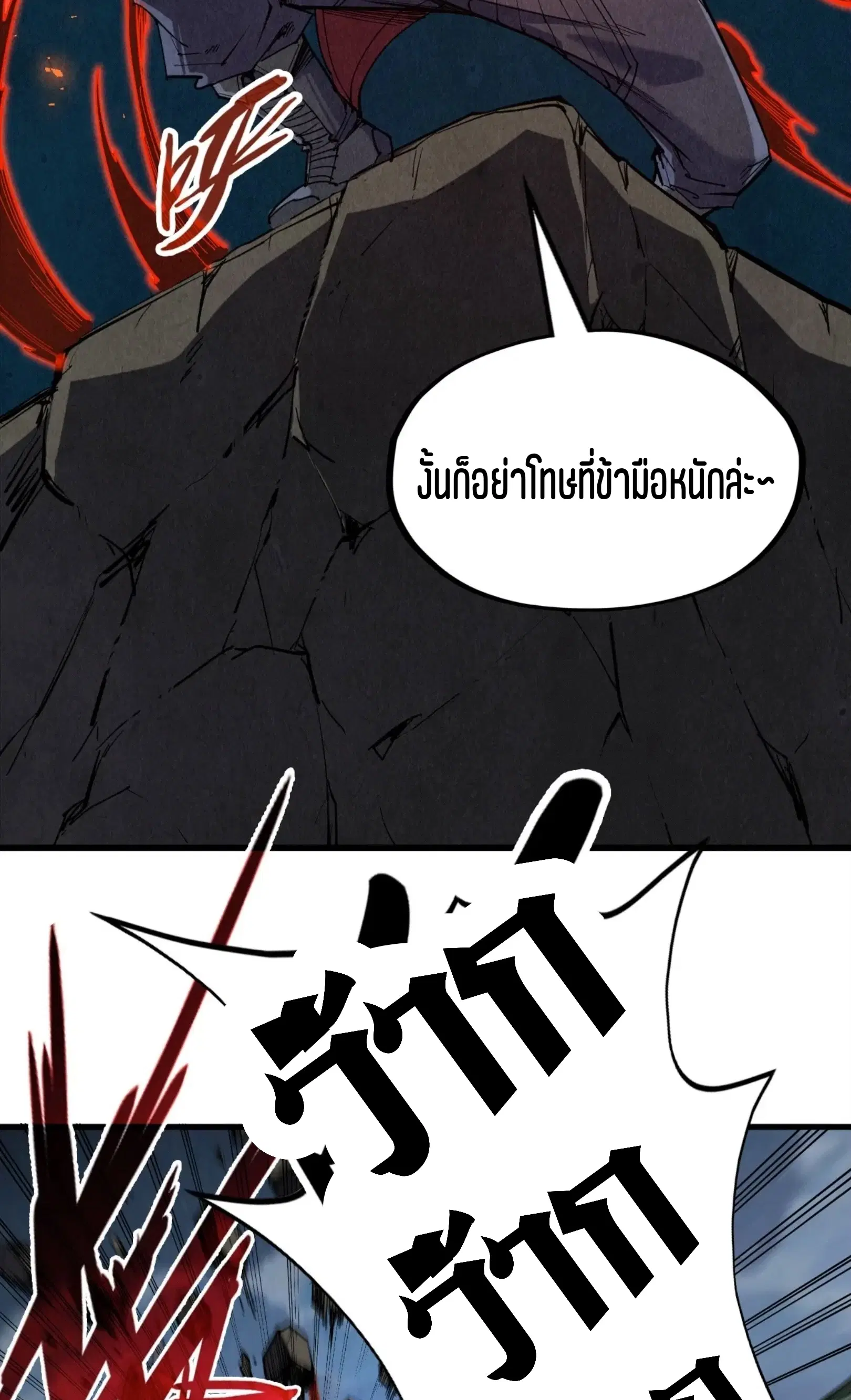 The Eternal Supreme ตอนที่ 235 หน้า 48
