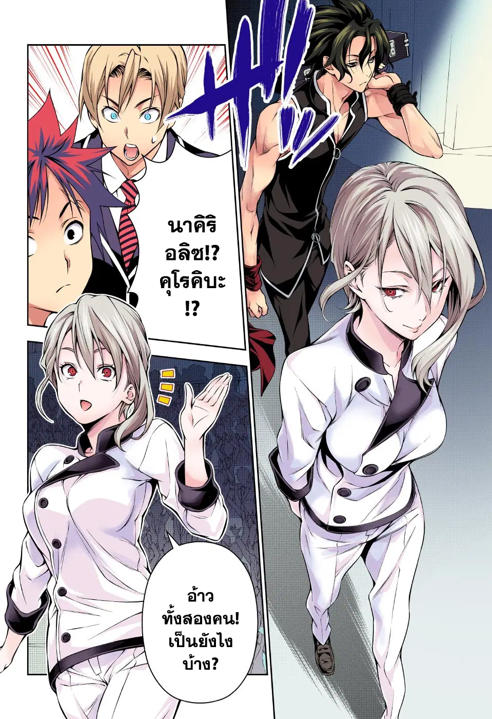 Shokugeki no Soma ตอนที่ 154 หน้า 12