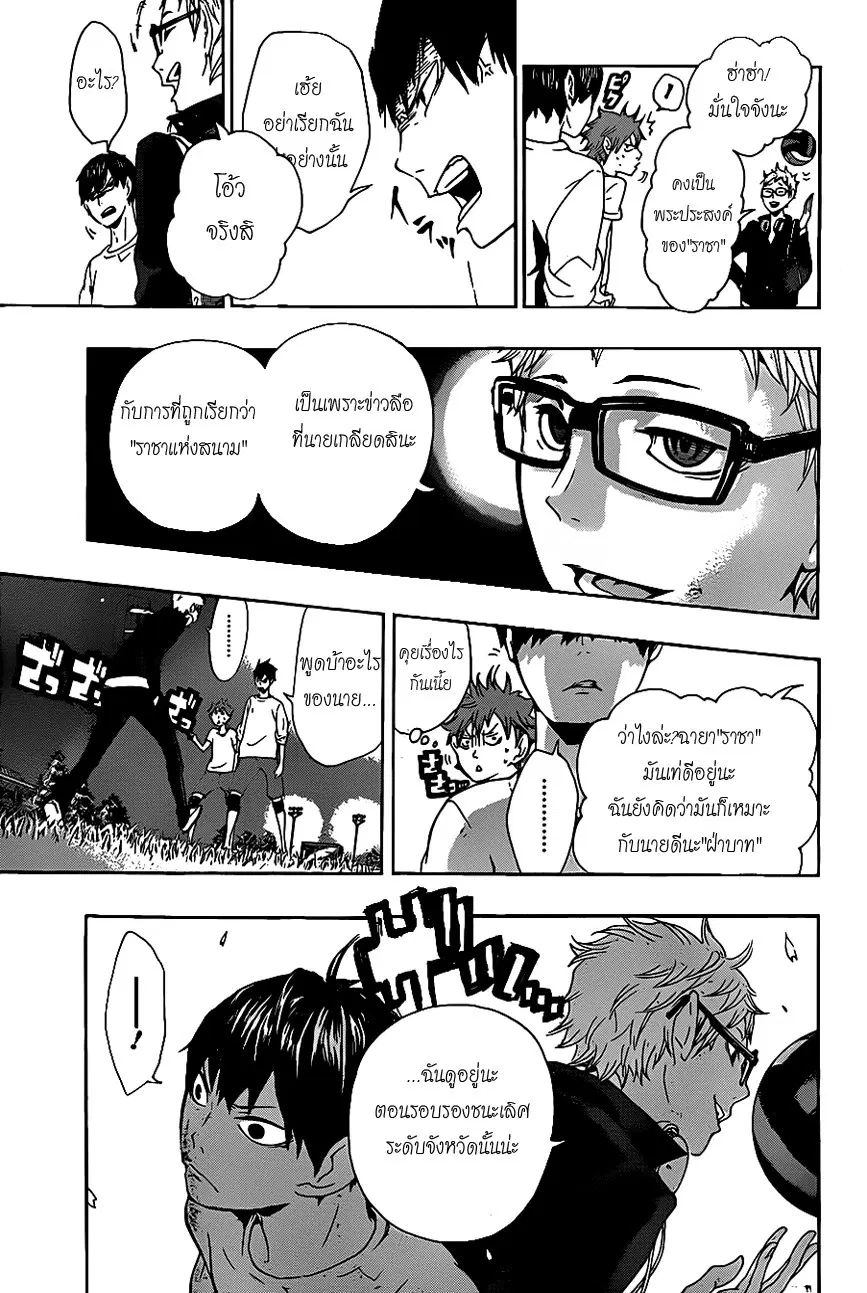 Haikyuu!! ตอนที่ 5 หน้า 11