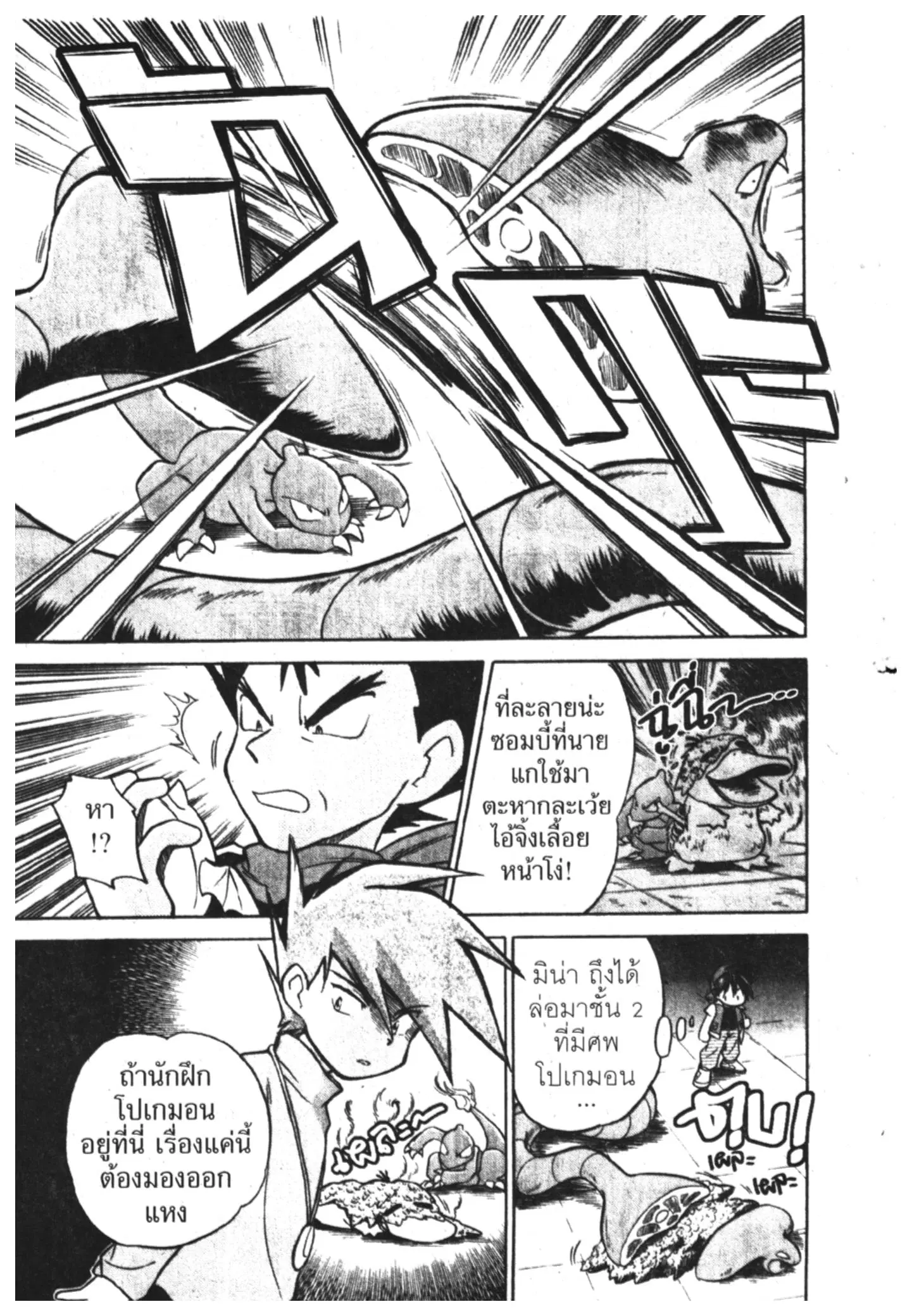 Pokémon ตอนที่ 14 หน้า 12