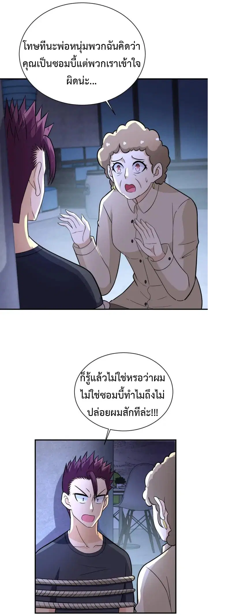 Apocalyptic Super System ตอนที่ 41 หน้า 13