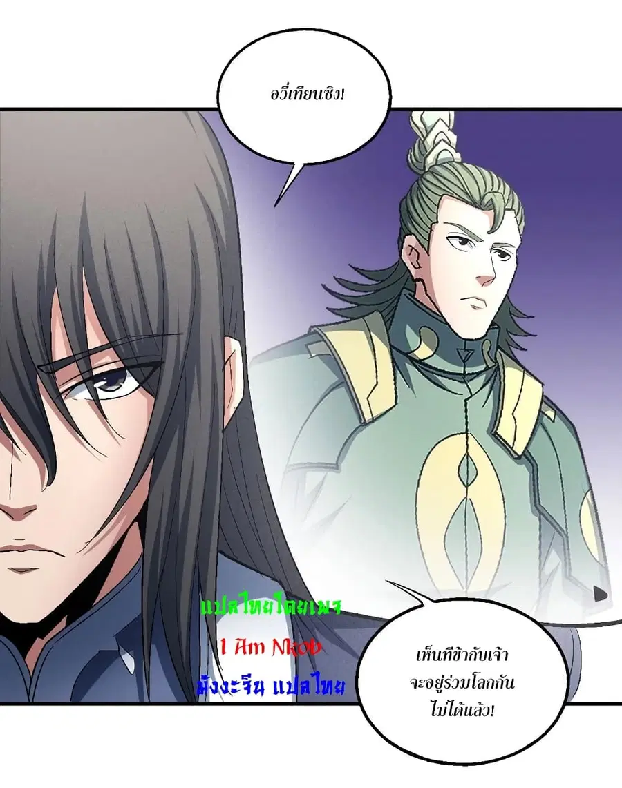 God of Martial Arts ตอนที่ 418 หน้า 18