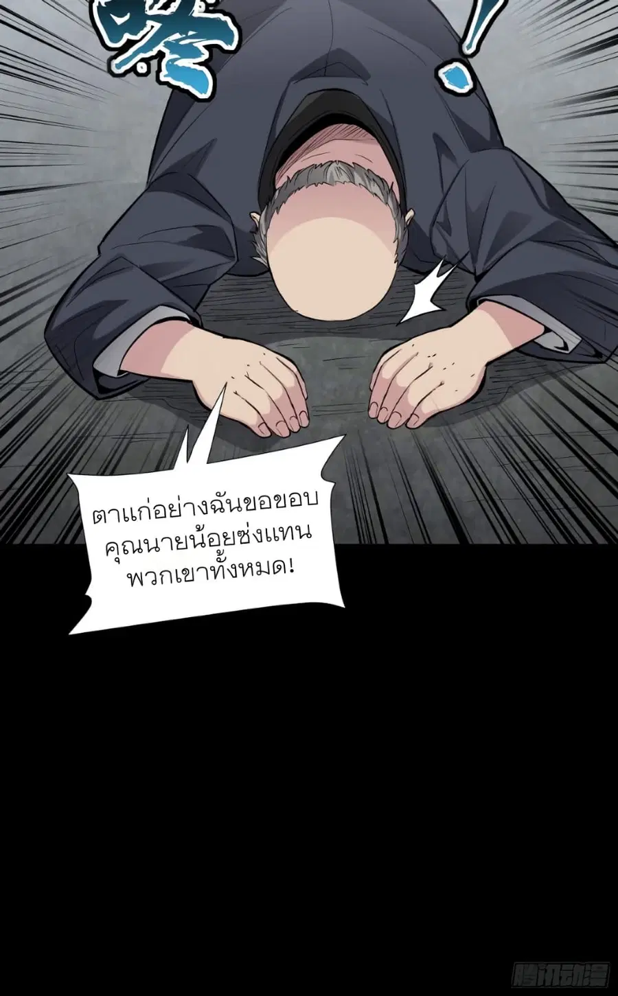 Legend of Star General ตอนที่ 60 หน้า 23