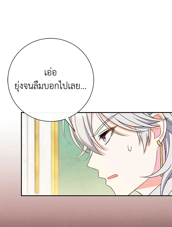 The Villain’s Match Is Too Perfect – คู่ดูตัวของนางร้ายเพอร์เฟกต์เกินไป ตอนที่ 14 หน้า 69